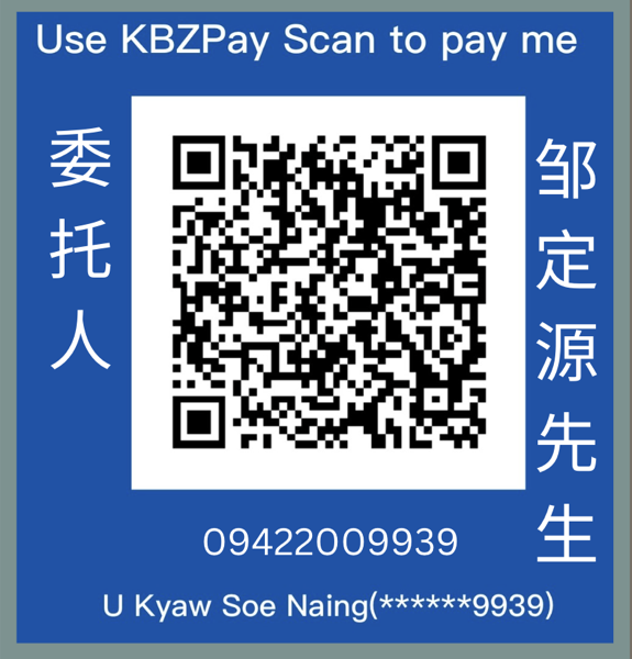 邹定源先生（委托人）的 KBZPay 收款二维码